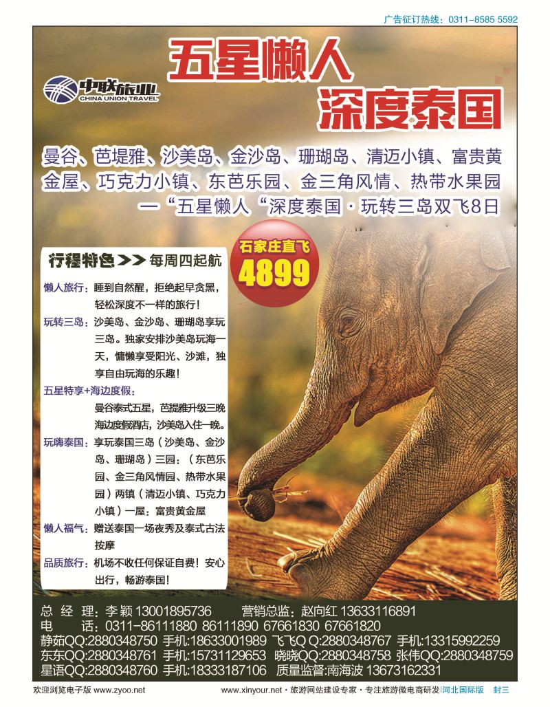 封三·中联旅业