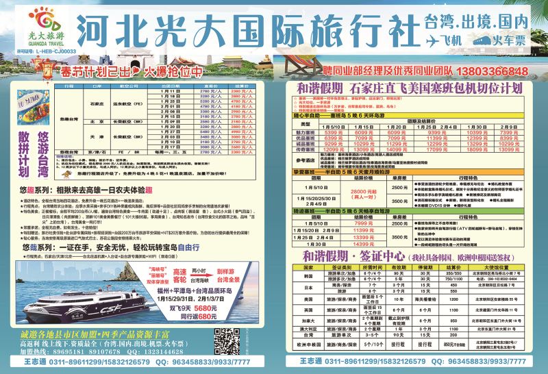 封底拉页·河北光大