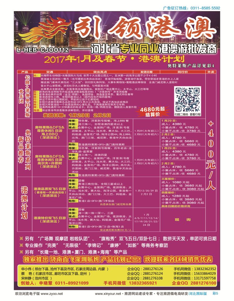 彩05 引领港澳（长兴国旅）