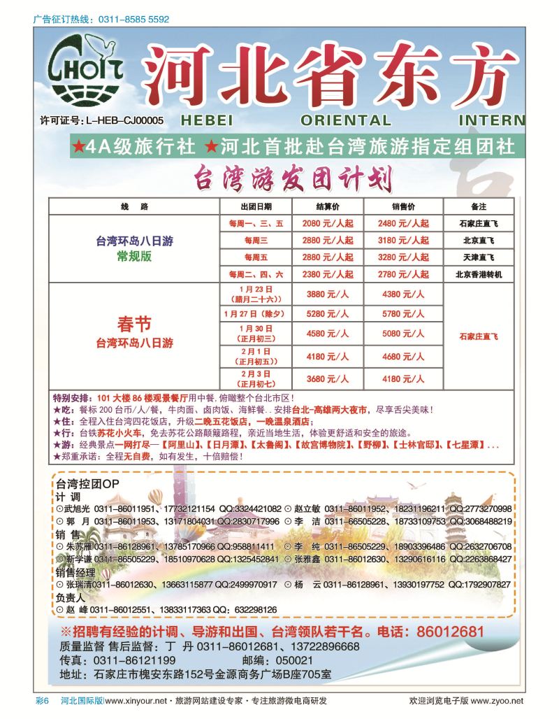 彩06 河北省东方国际旅行社