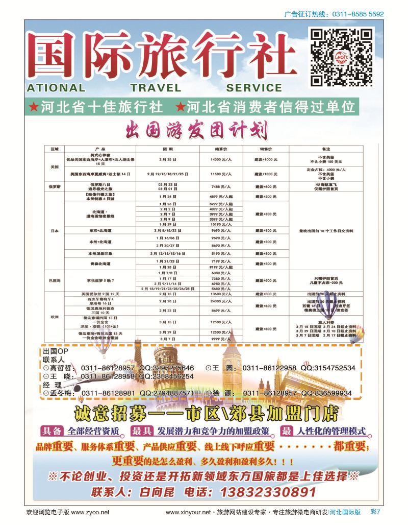 彩07 河北省东方国际旅行社