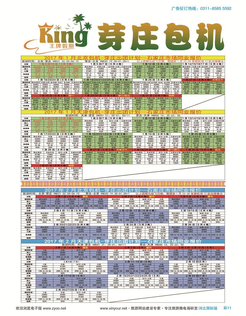 彩11 王牌假期同业批发