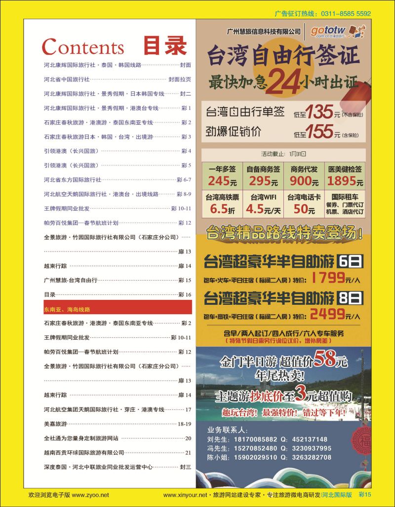 彩15 广州慧旅-台湾自由行