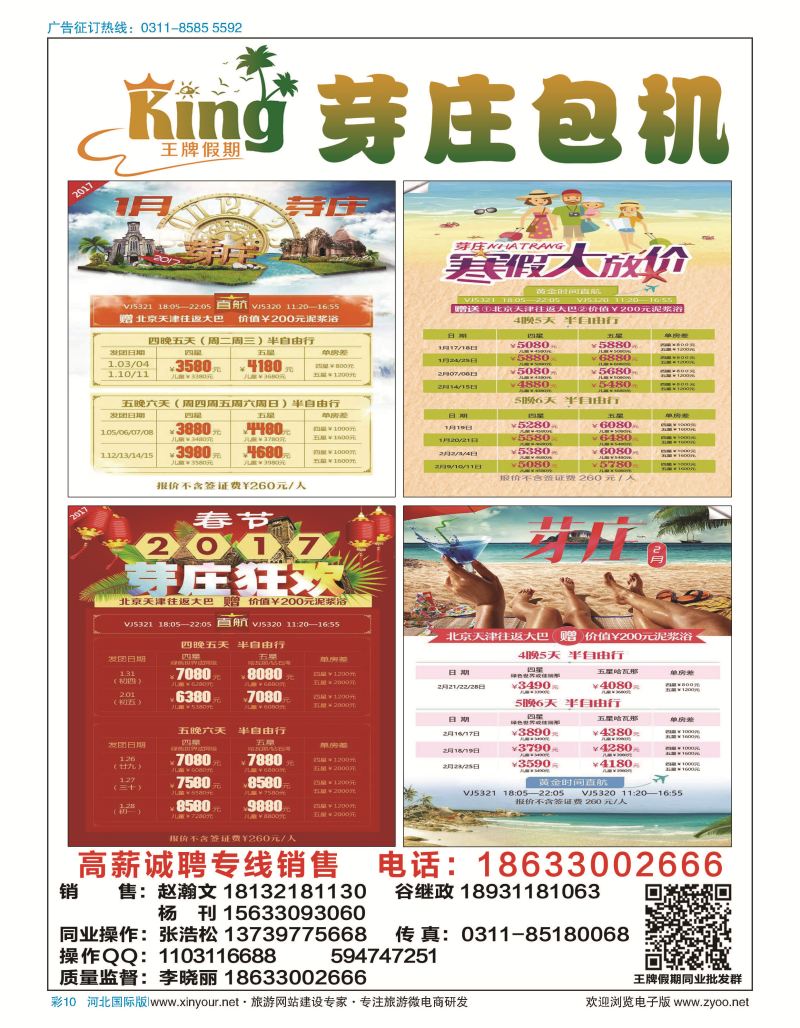 彩10 王牌假期同业批发