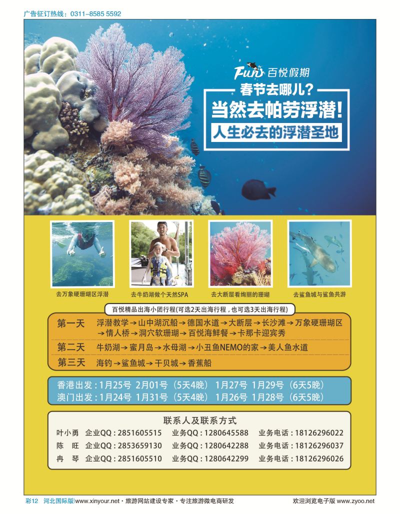 彩12 帕劳百悦集团—春节航班计划