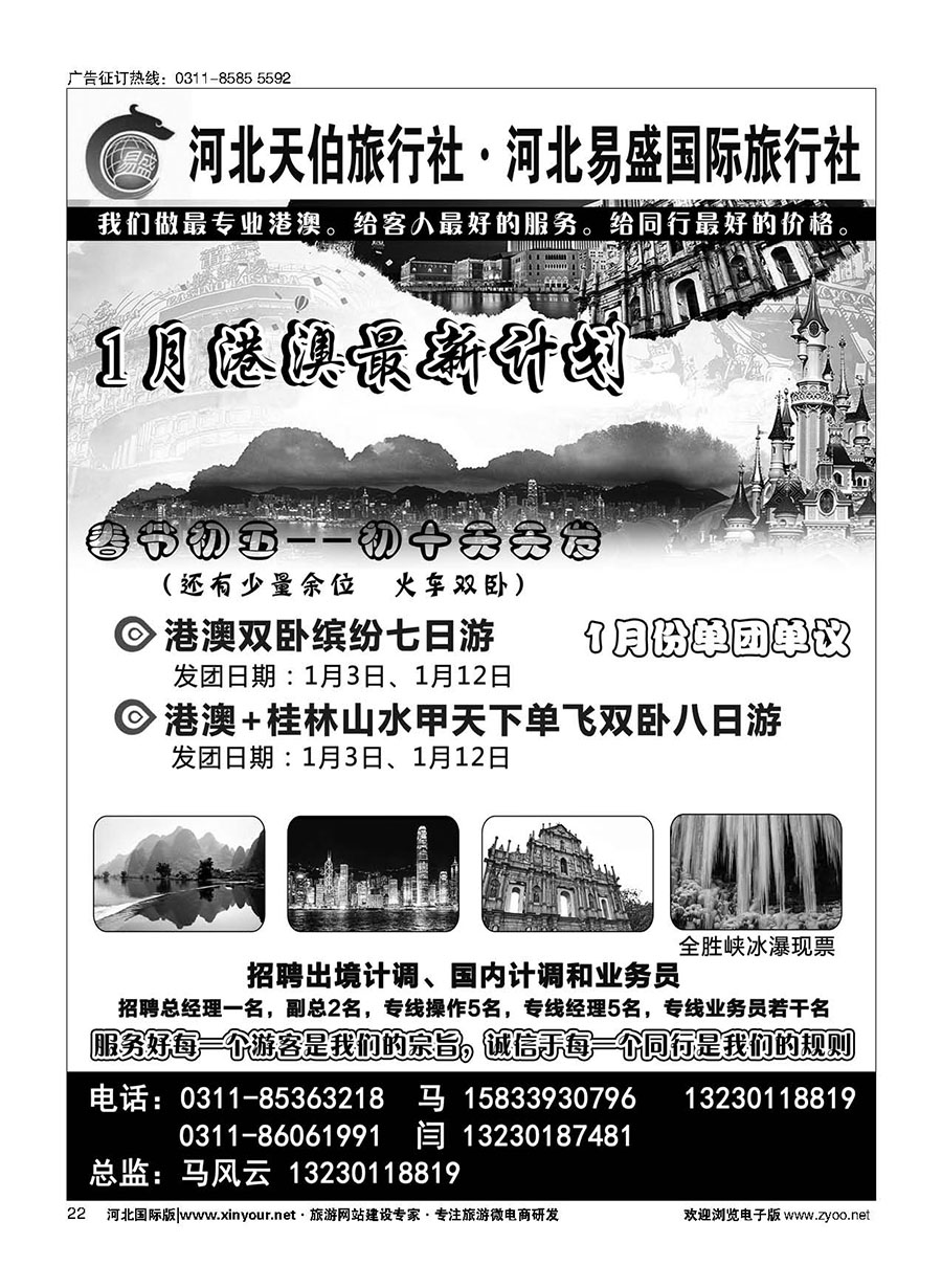 22 河北天伯旅行社