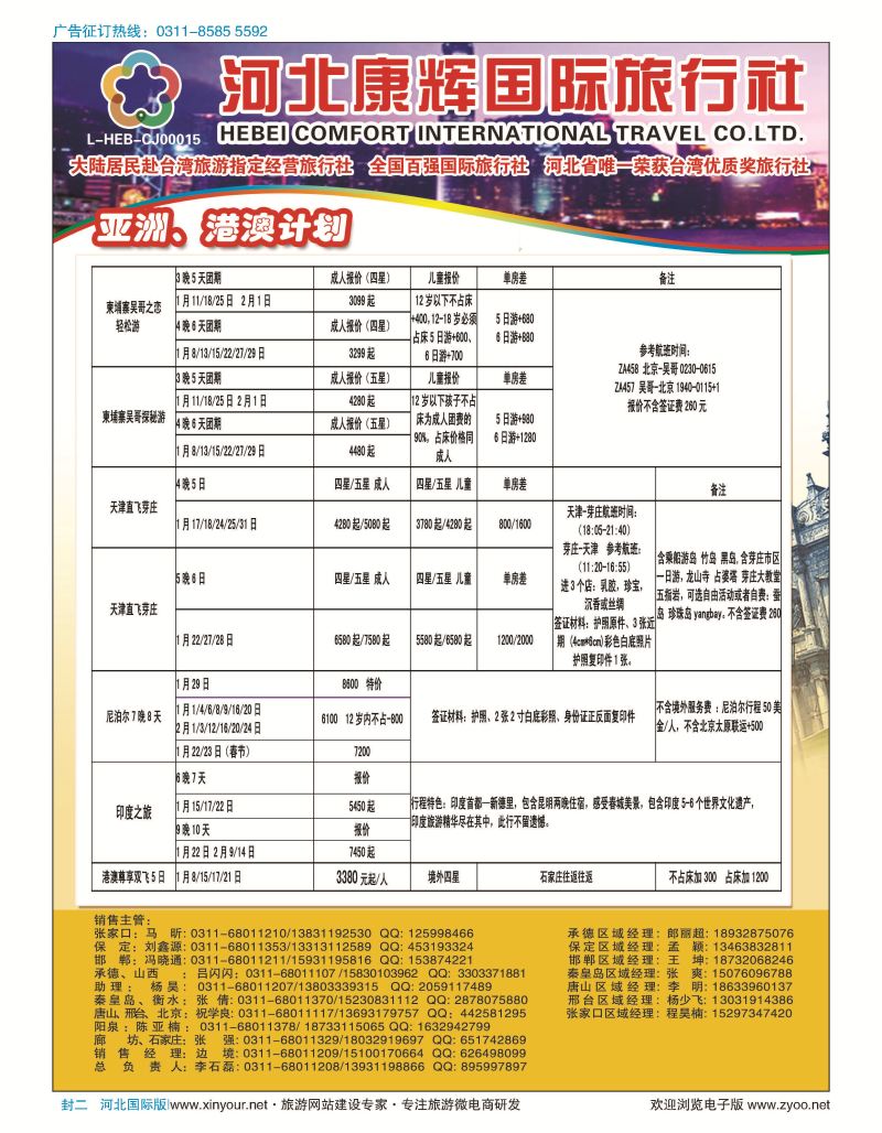 国际封二·康辉港澳