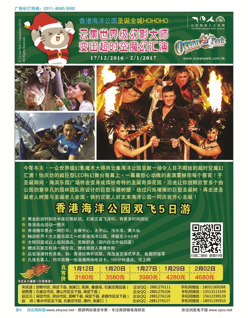 彩04 引领港澳（长兴国旅）