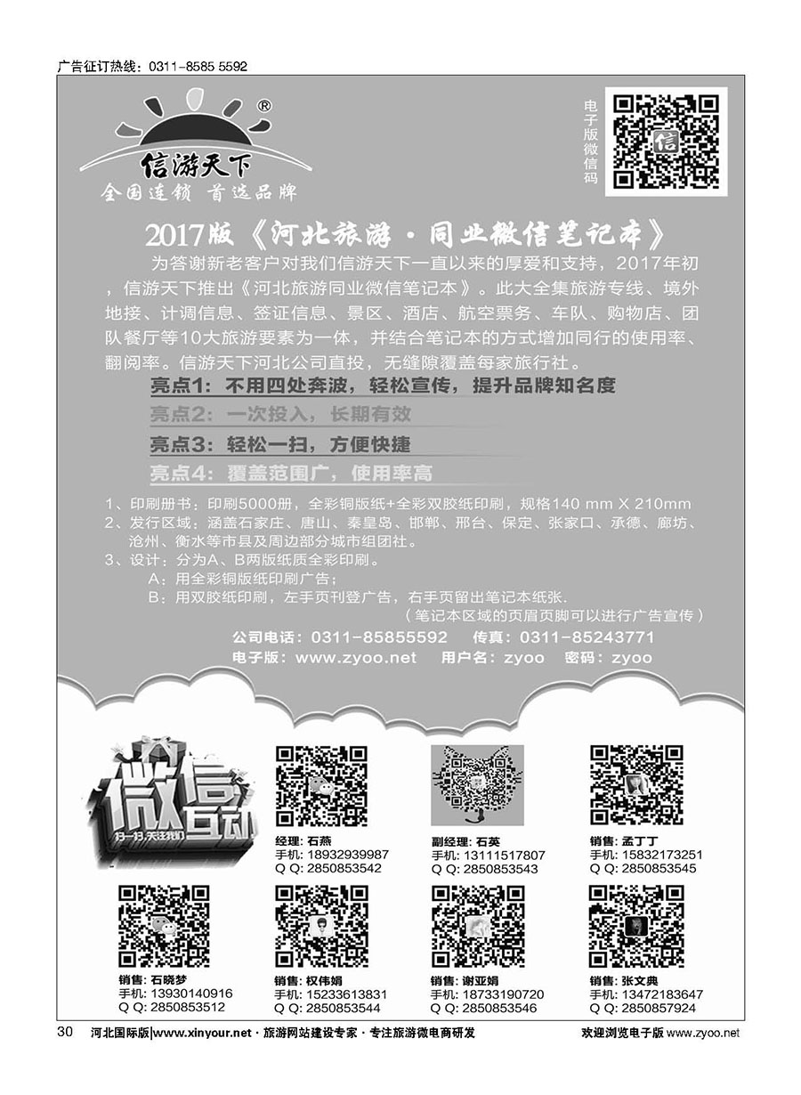 30 2017年河北旅游笔记本招商