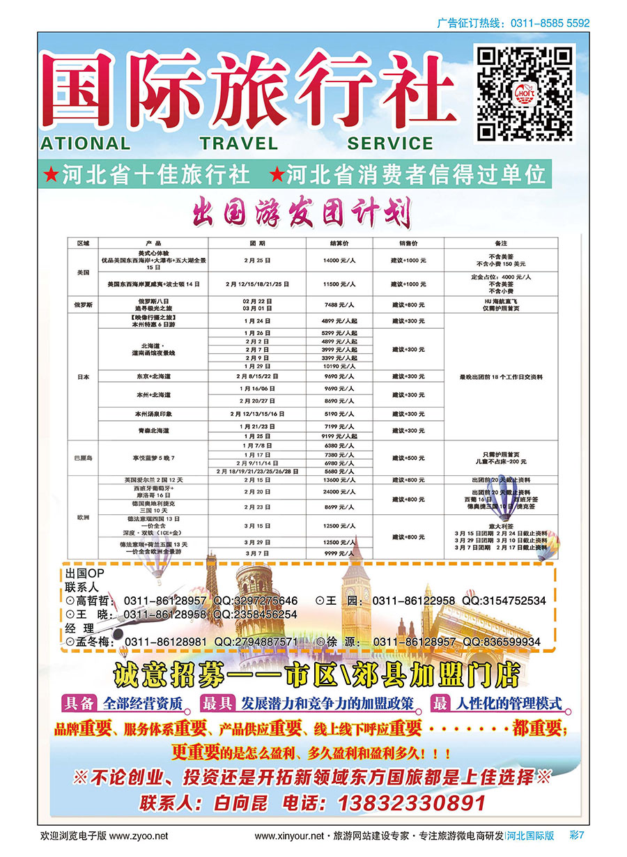 彩07 河北省东方国际旅行社
