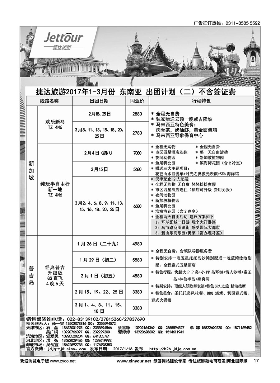 17 捷达假期 