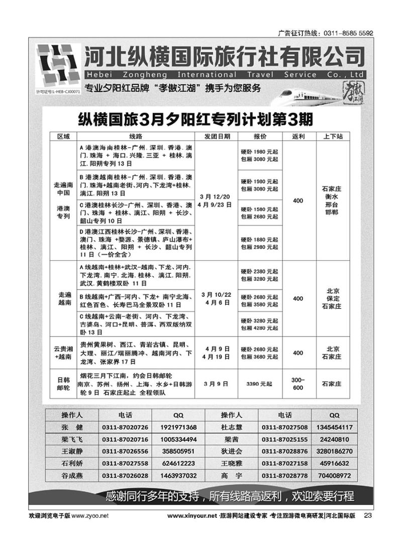 23 纵横国旅·出境路线 