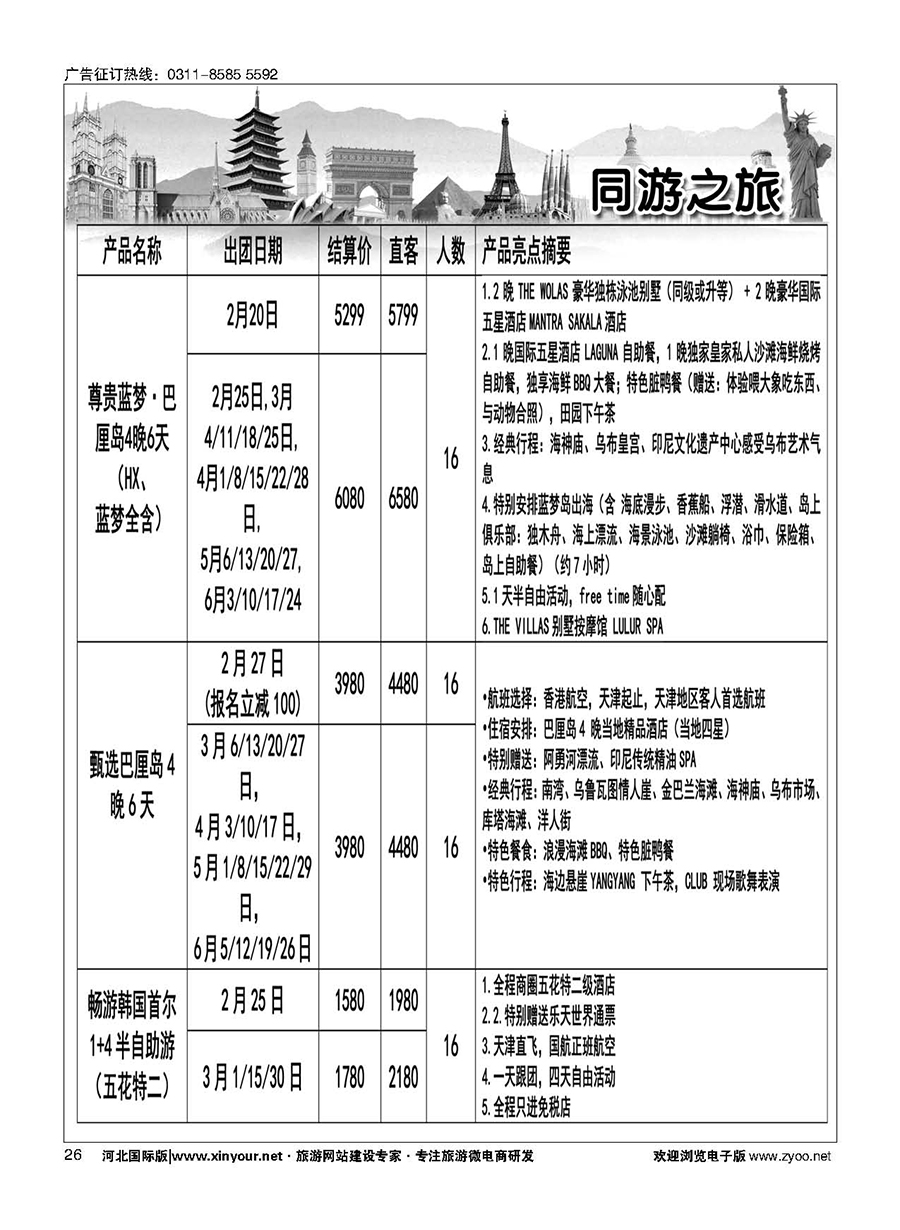 26 同游之旅 