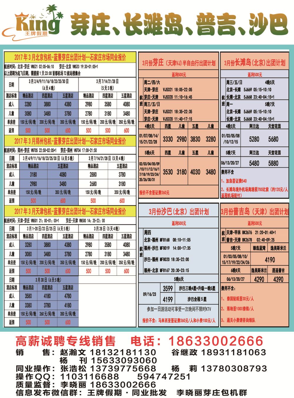 封三·北京康泰-王牌假期