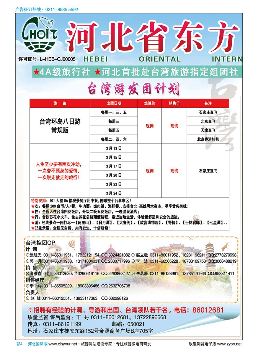 彩04 河北省东方国际旅行社