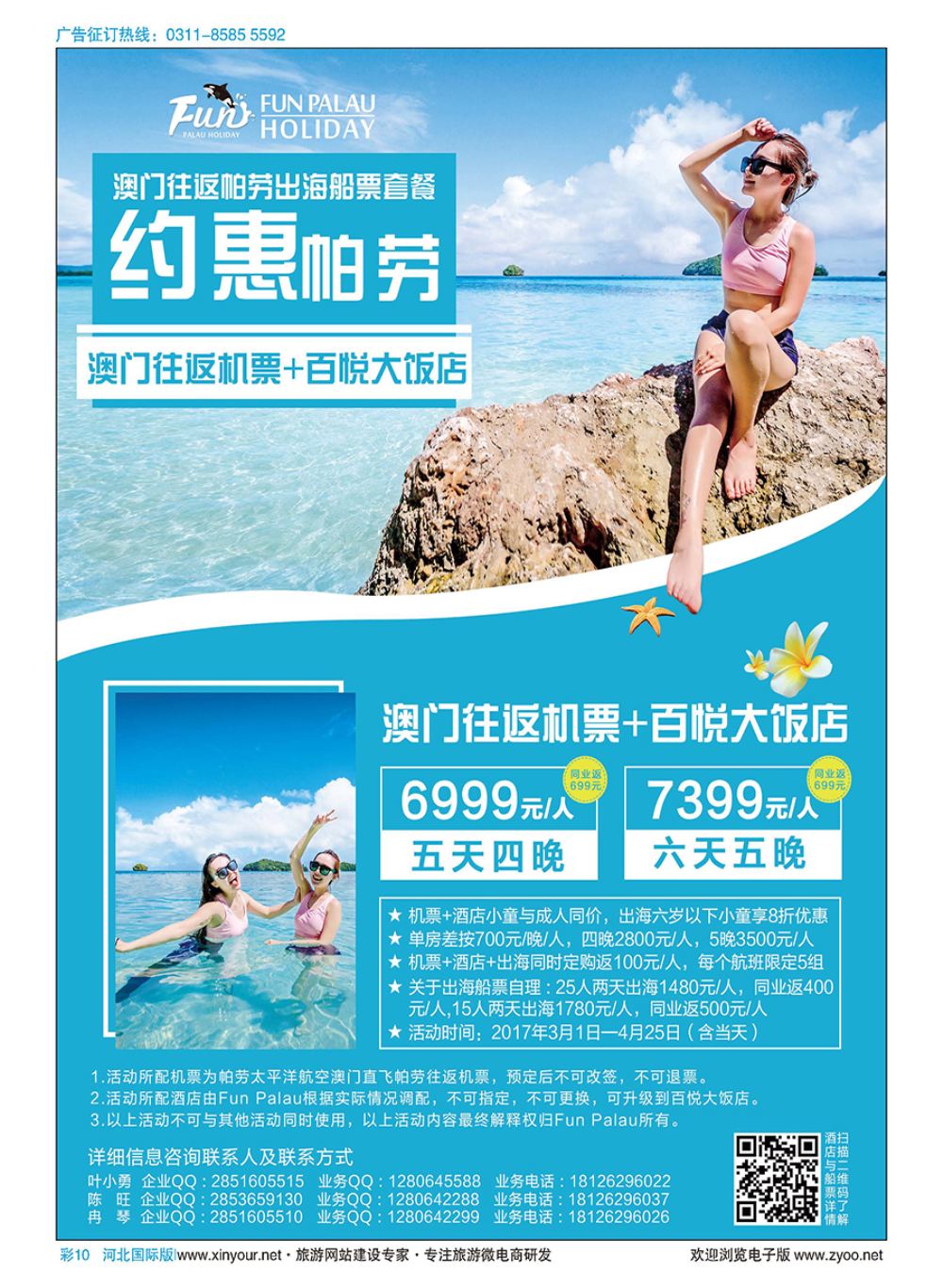 彩10 帕劳百悦集团限量特价活动！ 