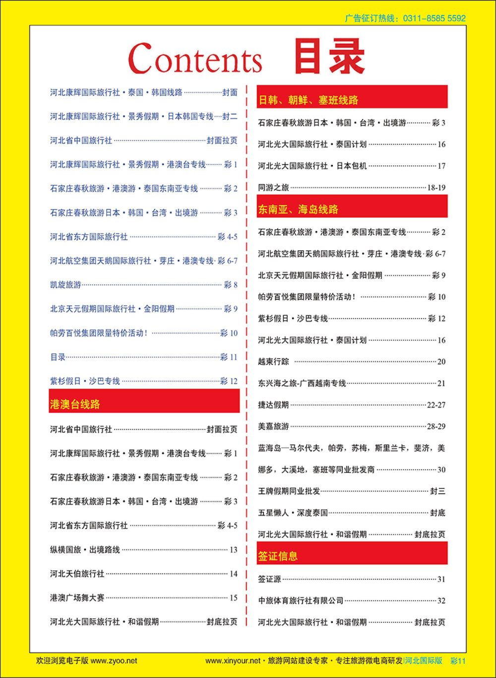 彩11 目录