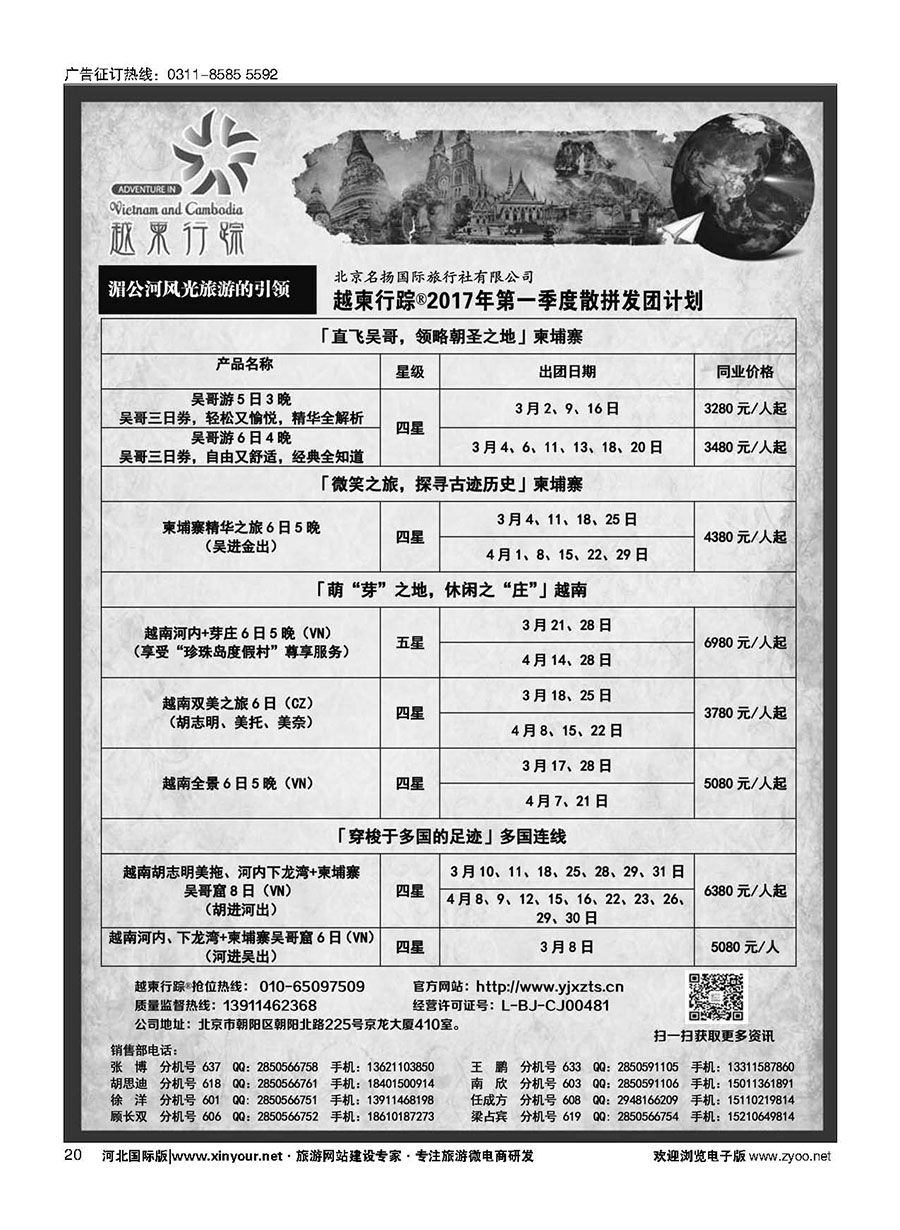 20 越柬行踪  