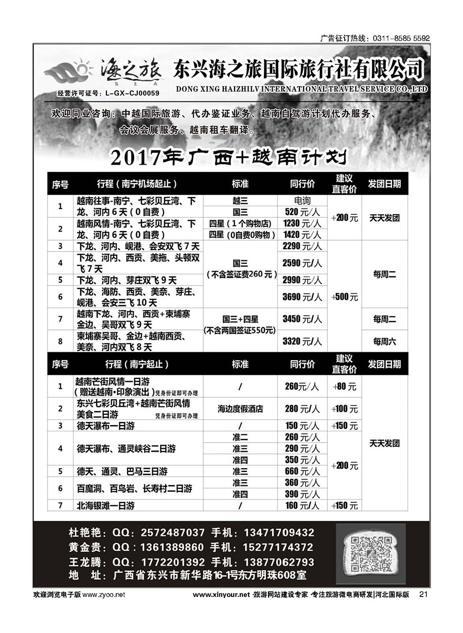 21 东兴海之旅-广西越南专线 越南线