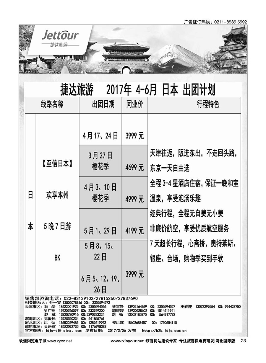 23 捷达假期 