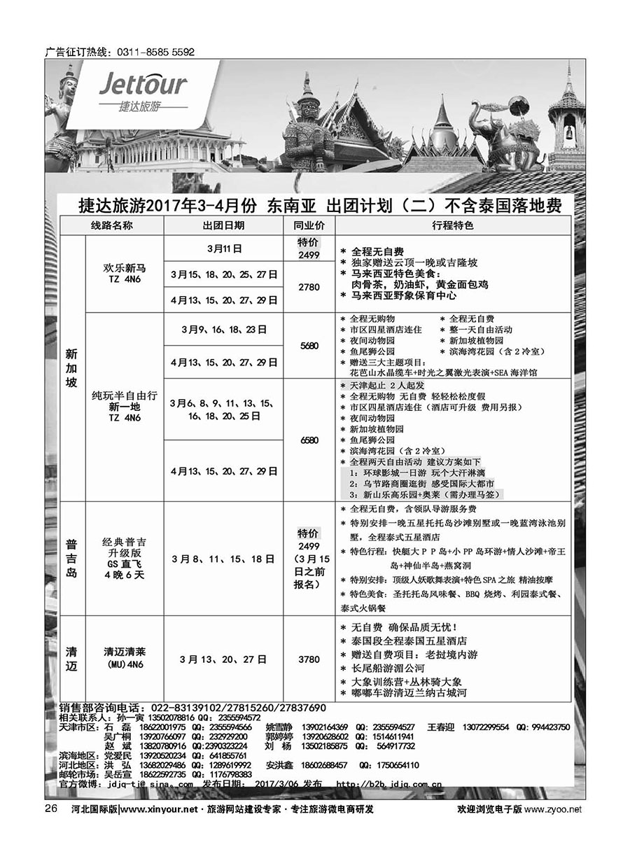 26 捷达假期 
