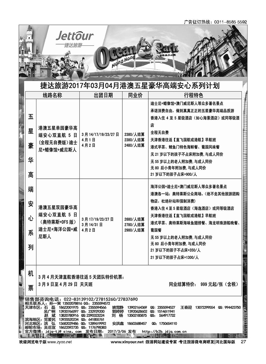 27 捷达假期 