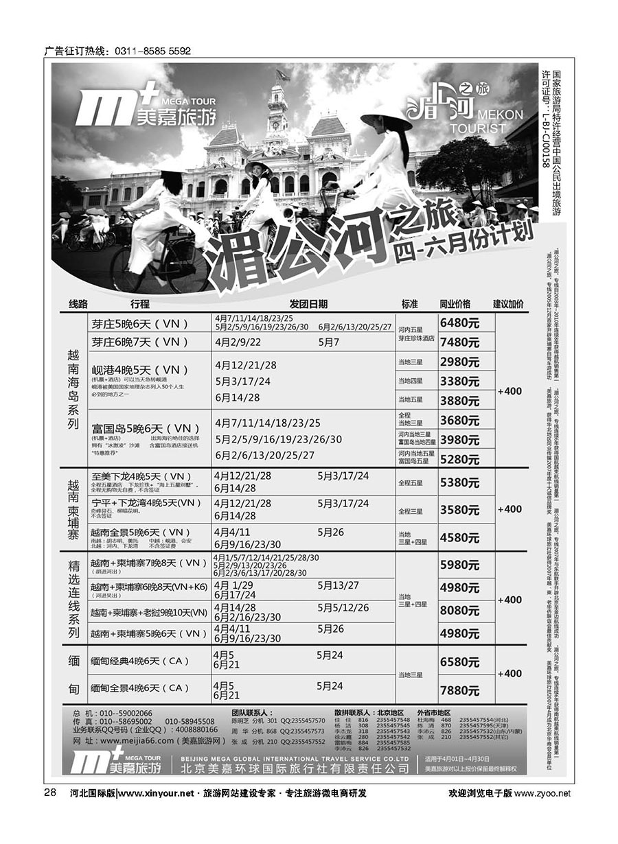 28 美嘉旅游 