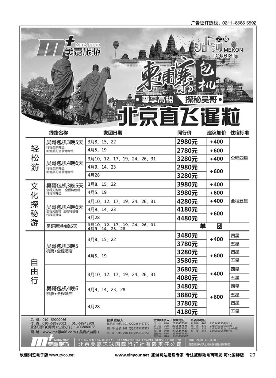 29 美嘉旅游 