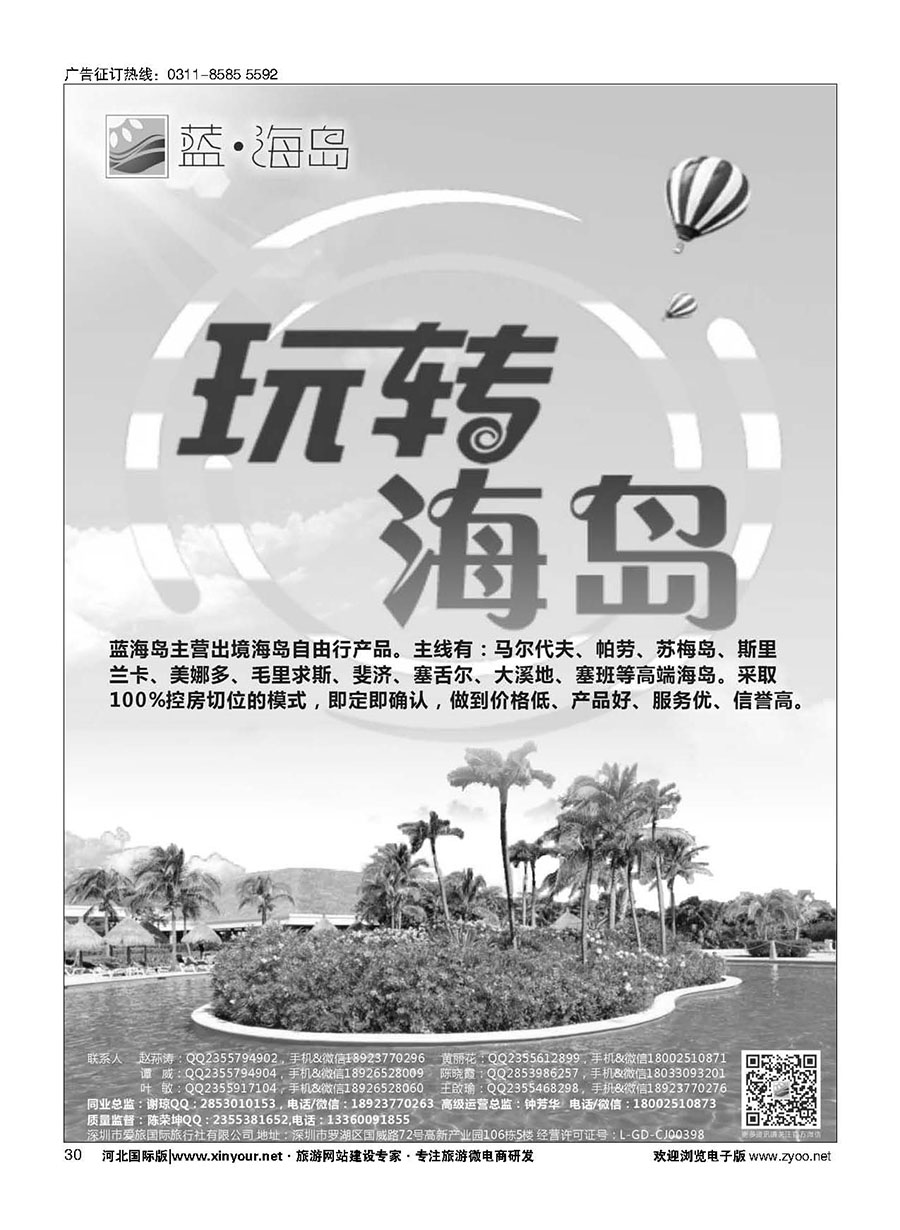 30 蓝海岛—马尔代夫，帕劳，苏梅，斯里兰卡，斐济，美娜多，大溪地，塞班等同业批发商
