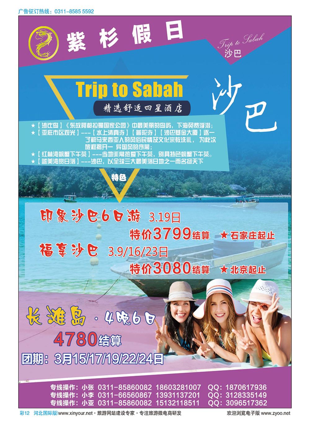 彩12 紫杉假日·沙巴专线