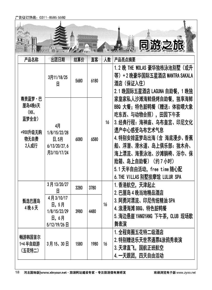 18 同游之旅 