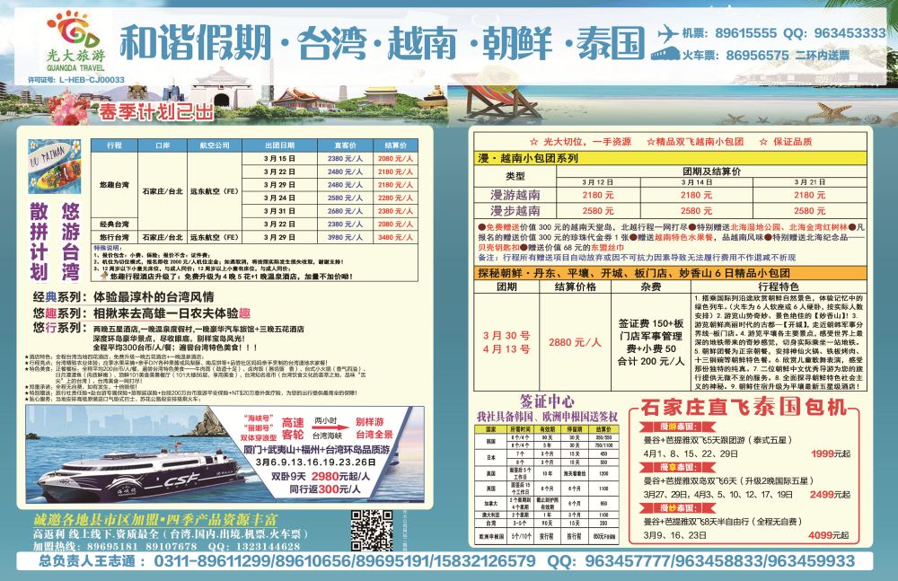 封底拉页·河北光大