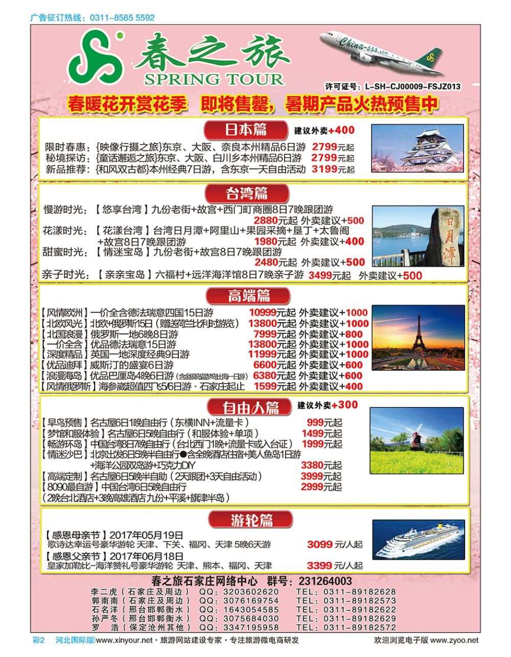 彩02 石家庄春秋旅游·港澳游·泰国东南亚专线