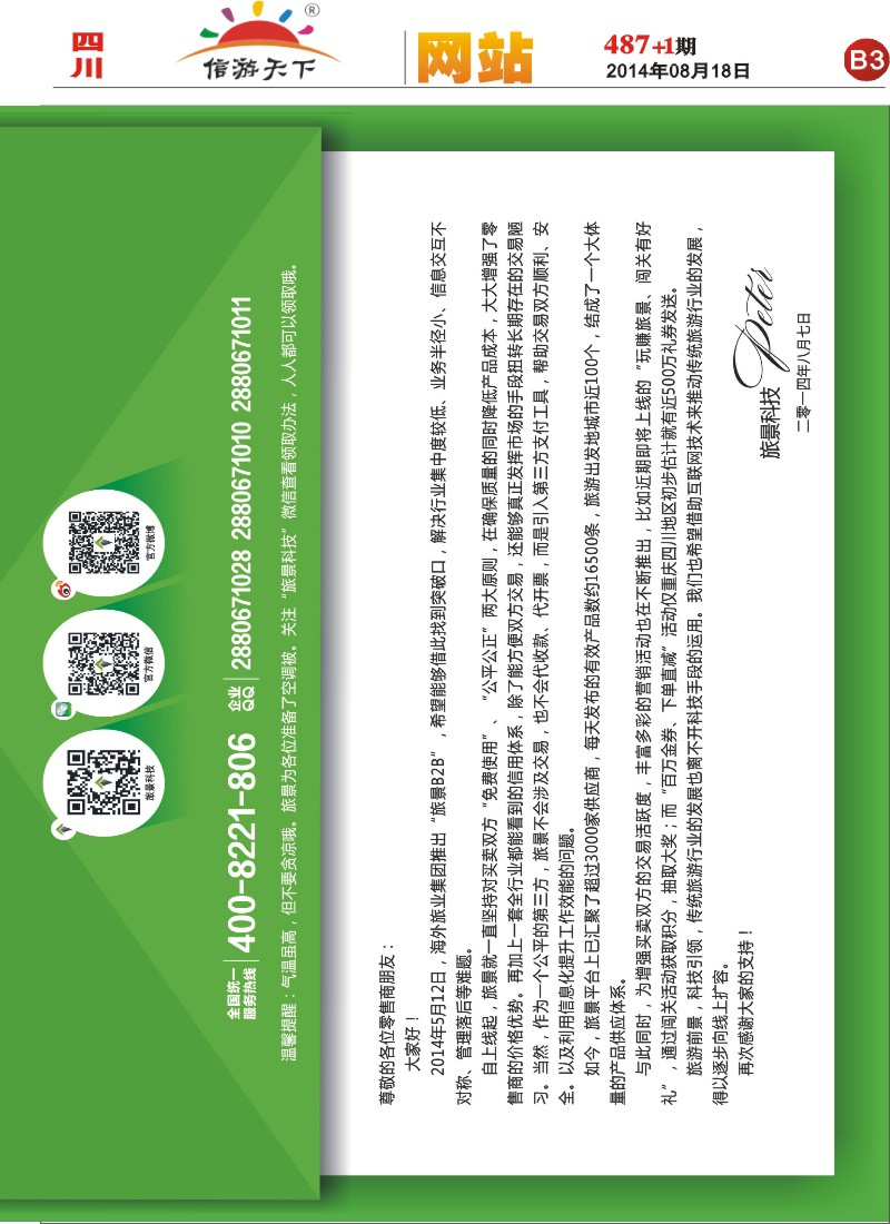 报刊B3   旅景科技.同业B2B