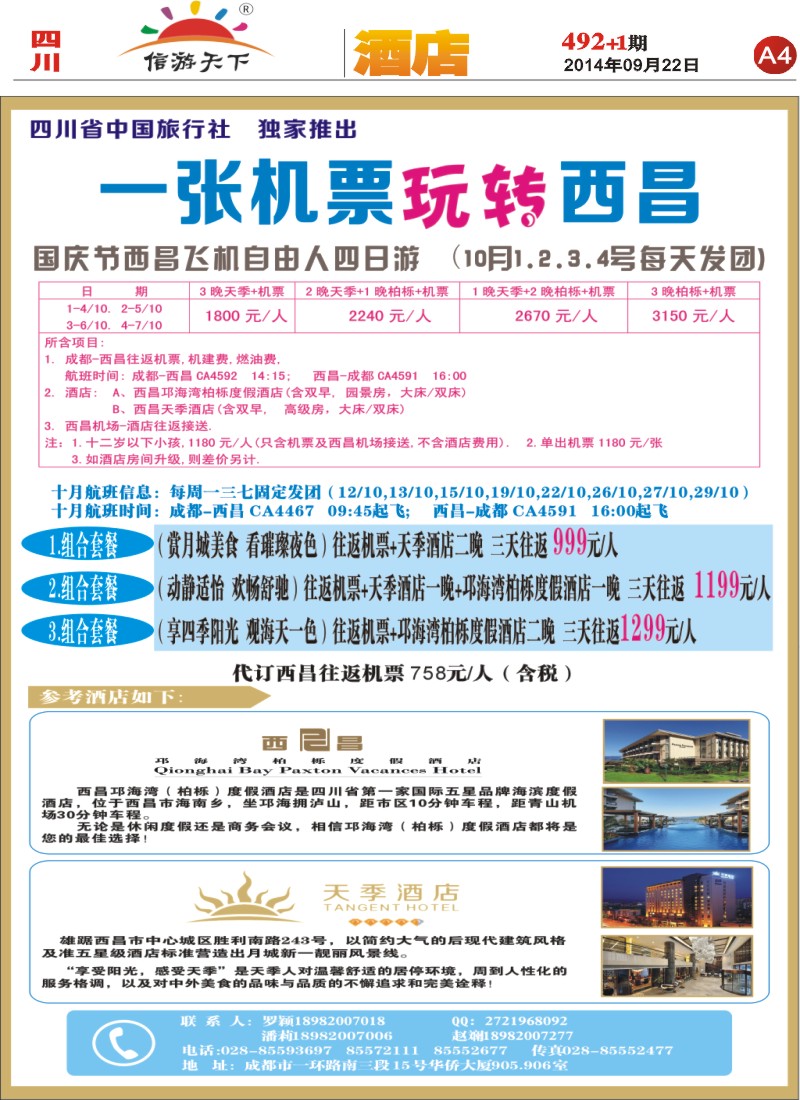 报刊A4 一张机票玩转西昌