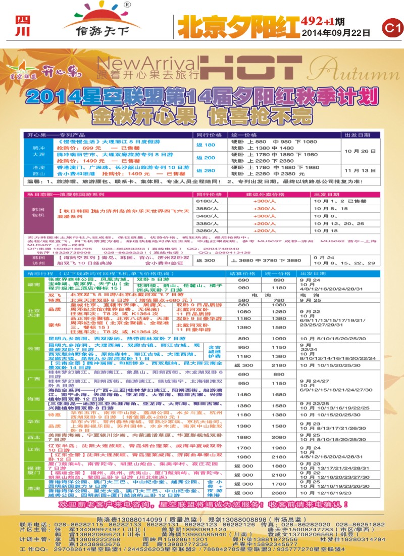 报刊C1   星空联盟-夕阳红