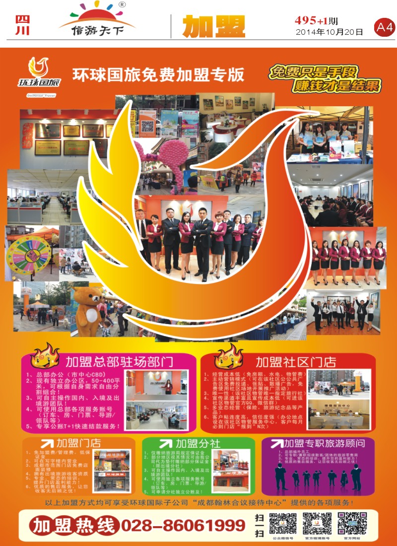 报刊A4  环球国旅 加盟