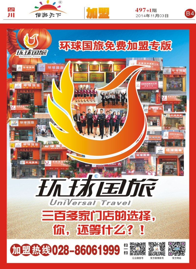 报刊B4  环球国旅