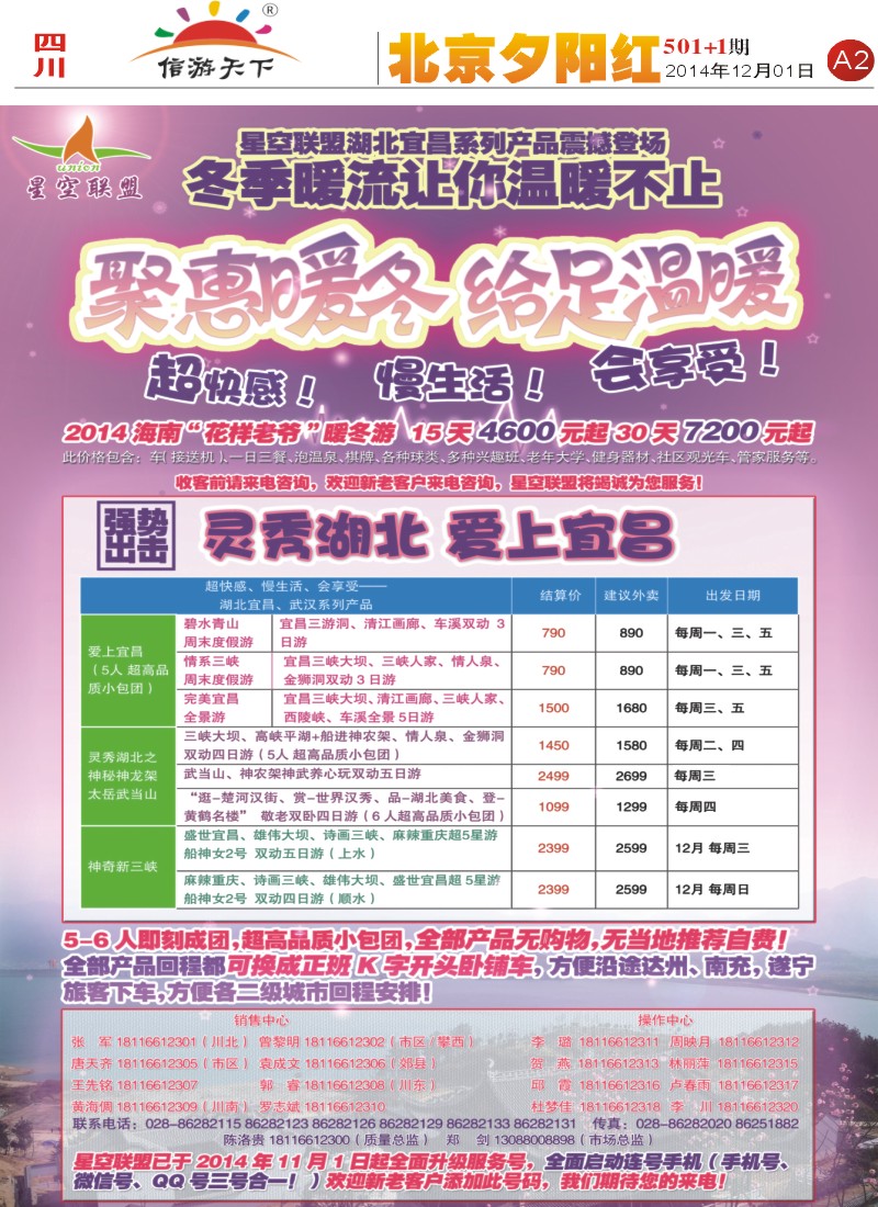 报刊A2   星空联盟-夕阳红