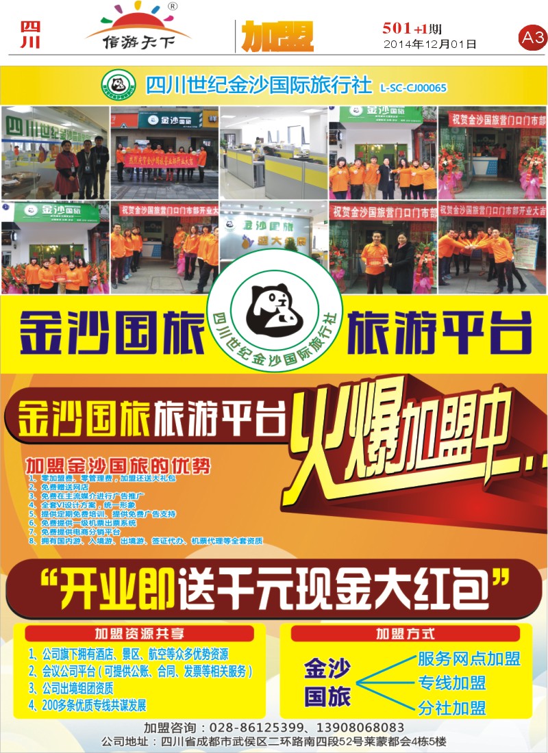 报刊A3  金沙国际 加盟