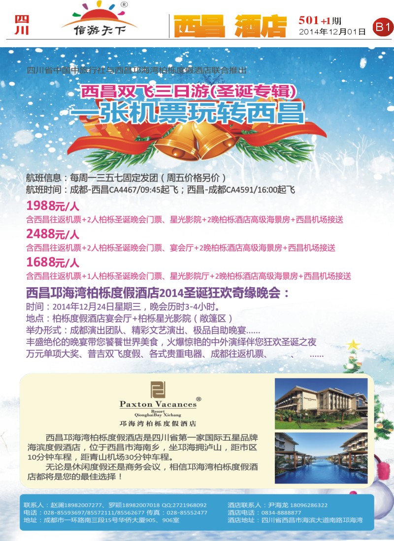 报刊B1一张机票玩转西昌