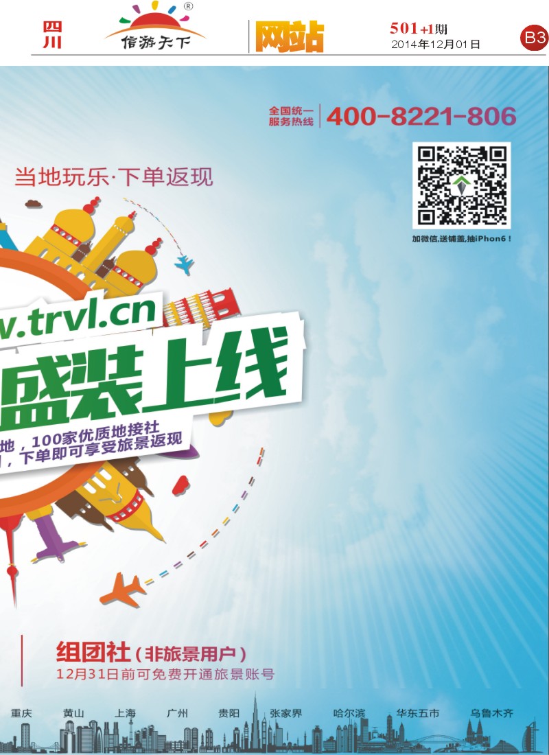报刊B3  旅景科技·同业B2B