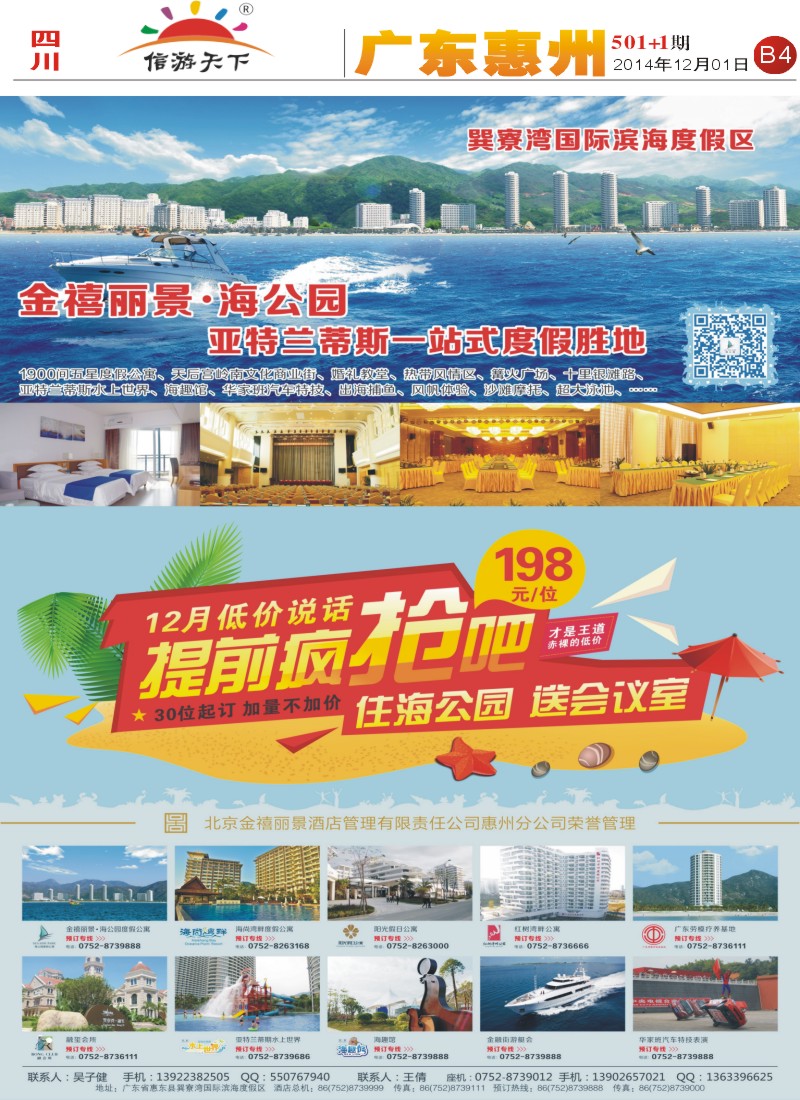 报刊B4  金禧丽景-巽寮湾海公园