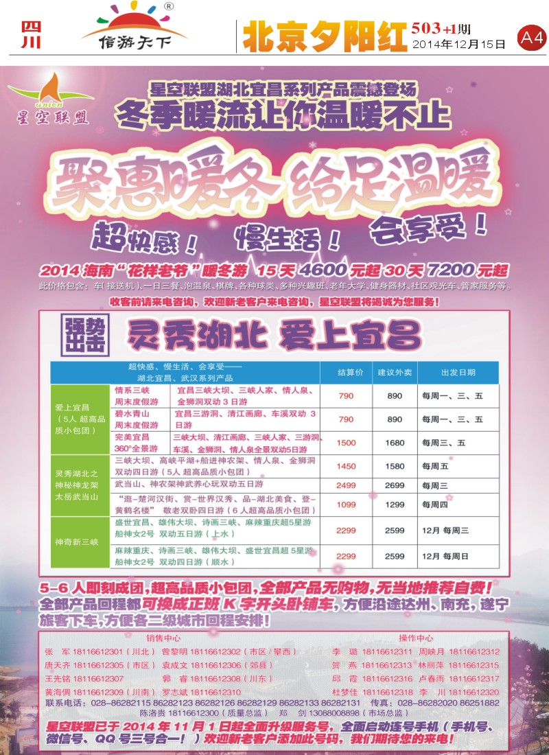 报刊A4   星空联盟-夕阳红