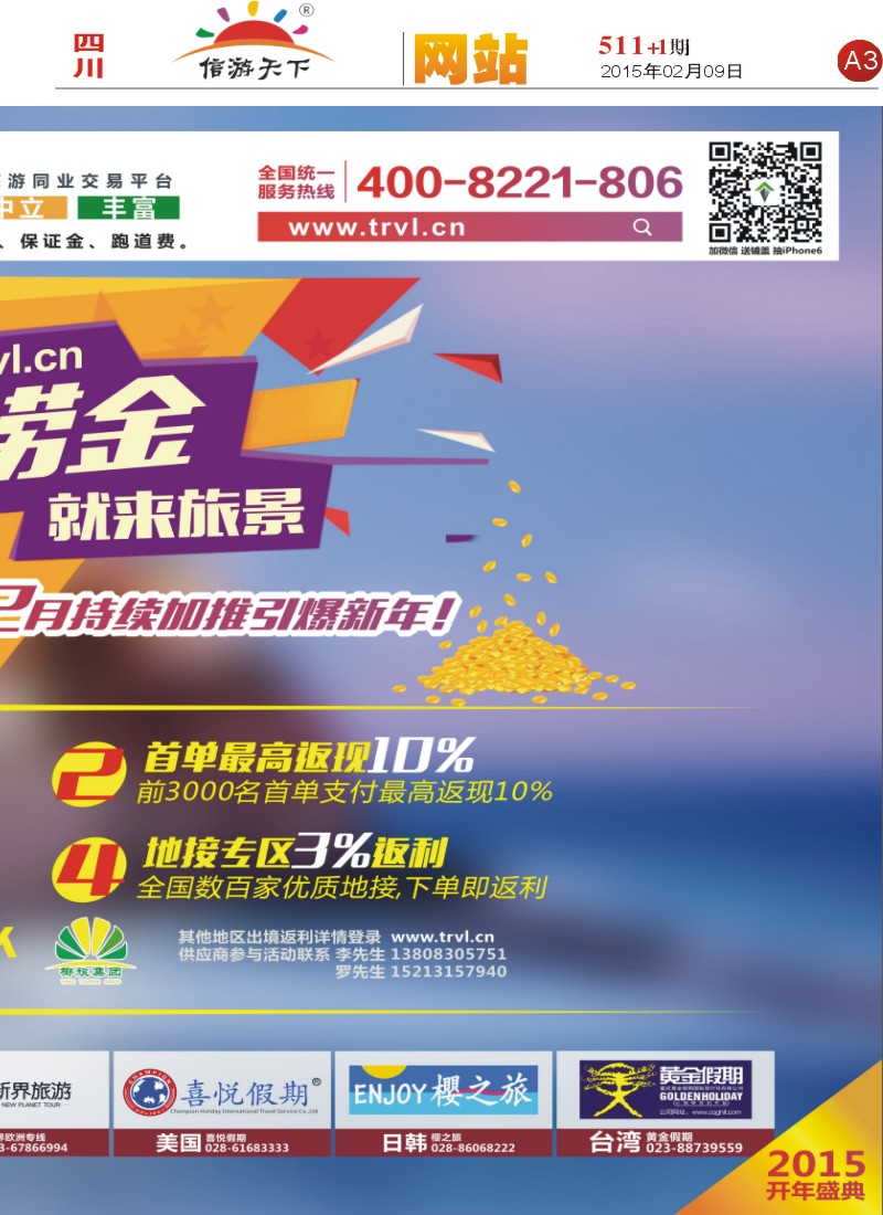 报刊A3  旅景科技·同业B2B