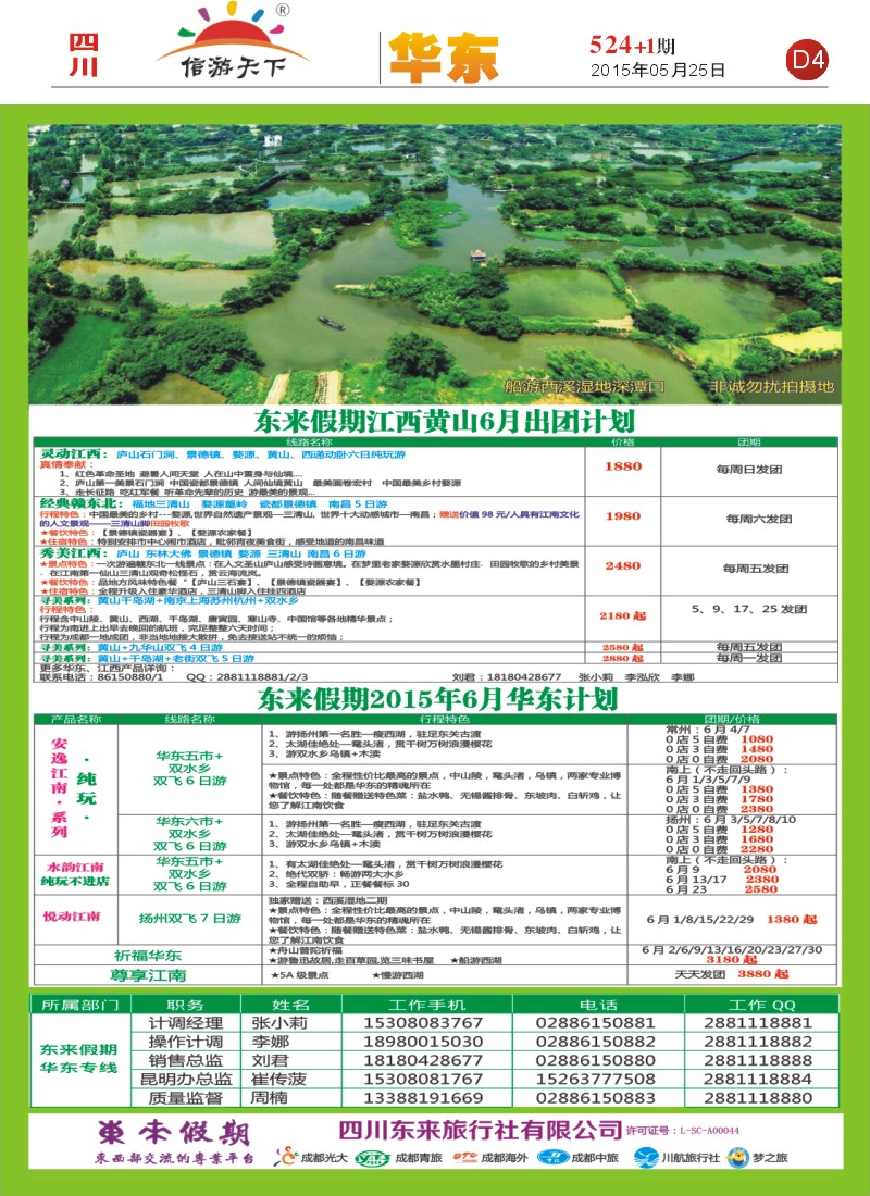 报刊D4  东来假期