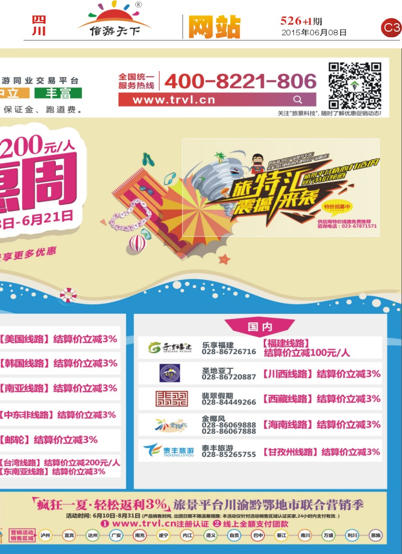 报刊C3  旅景科技·同业B2B
