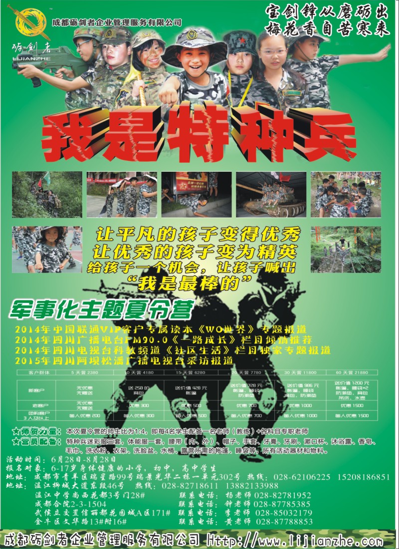 夏令营专刊C  砺剑者