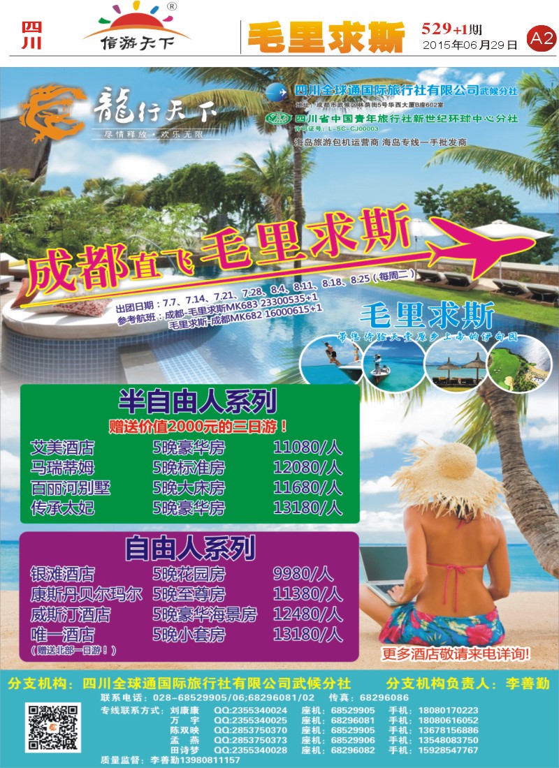 报刊A2 省青旅-龙行天下-马尔代夫专线