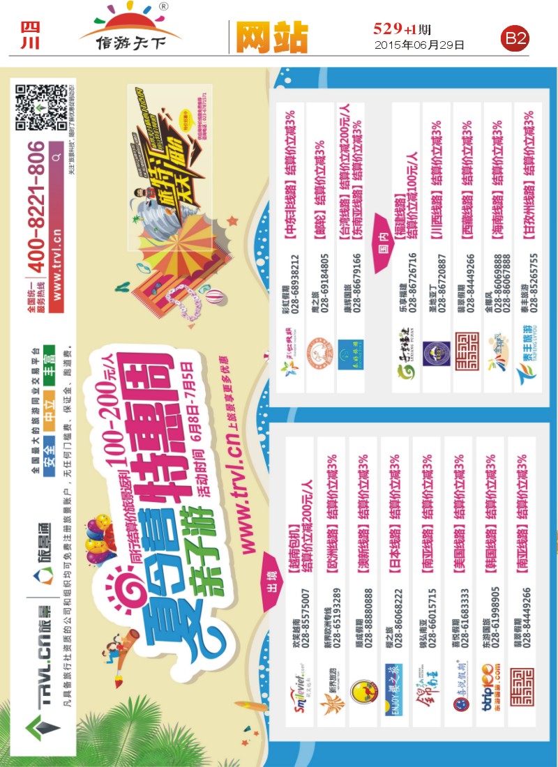 报刊B2  旅景科技·同业B2B 